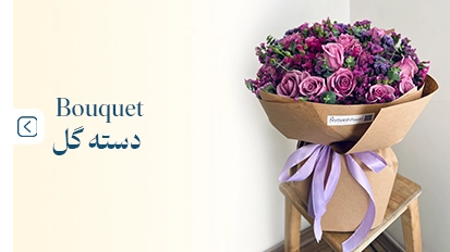 دسته گل